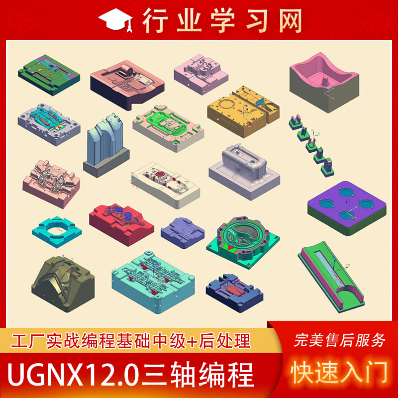 UG NX 12.0数控加工编程教程121节、UG12.0入门视频50节及赠送资源